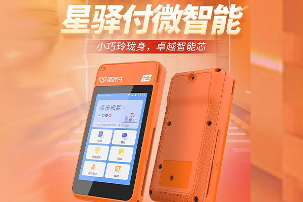 方正国通微电签POS机